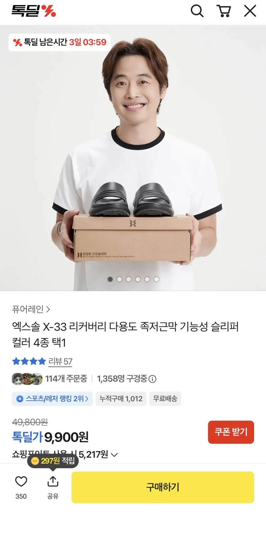엑스솔 X-33 족저근막 기능성 슬리퍼