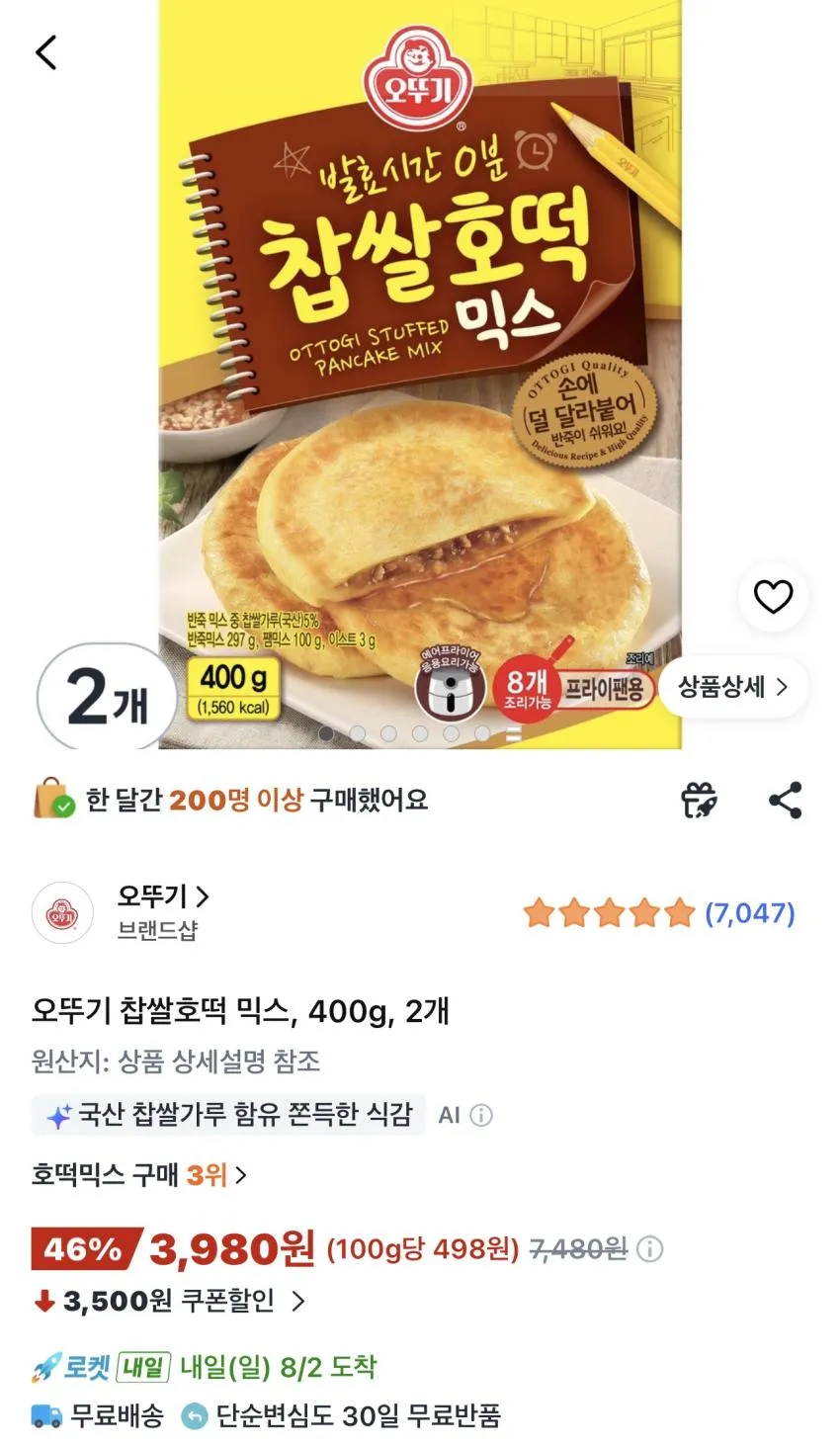 오뚜기 찹쌀호떡 믹스 400g 2개