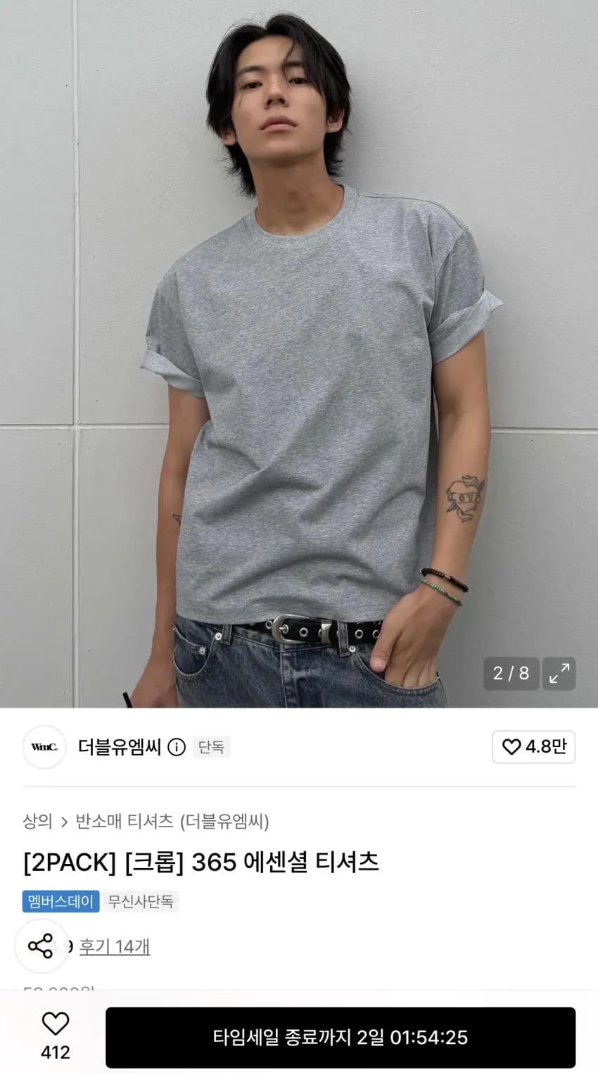 wmc 무신사 멤버스데이 타임세일