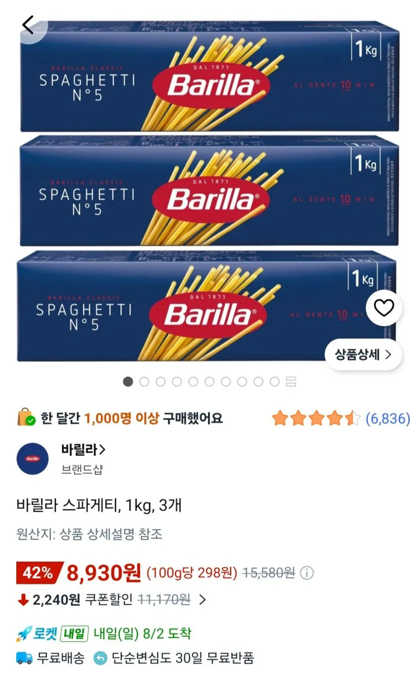 바릴라 스파게티, 1kg, 3개