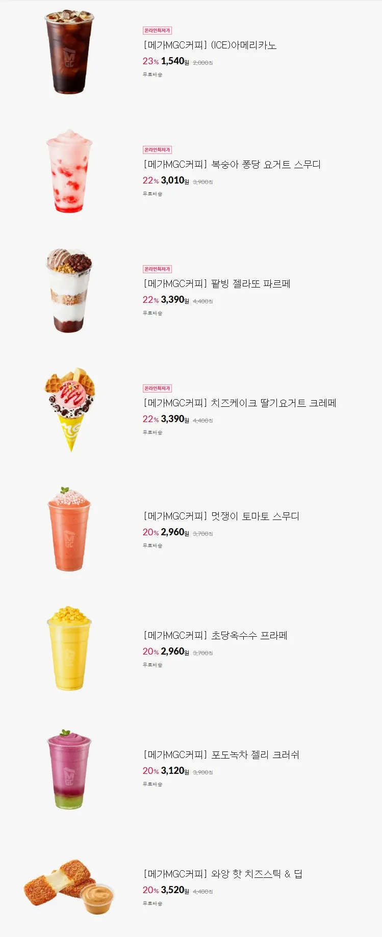 메가커피 ~23% 할인