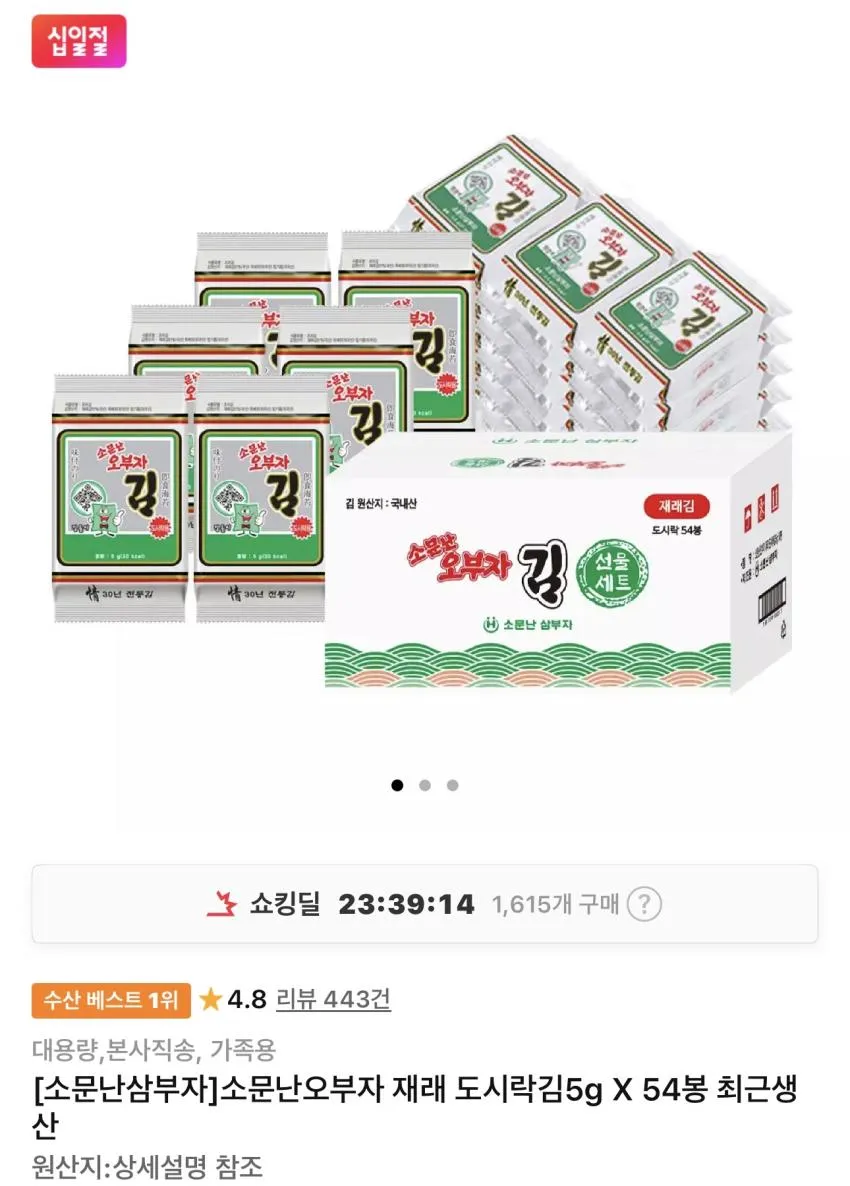 소문난오부자 재래 도시락김 5g X 54봉