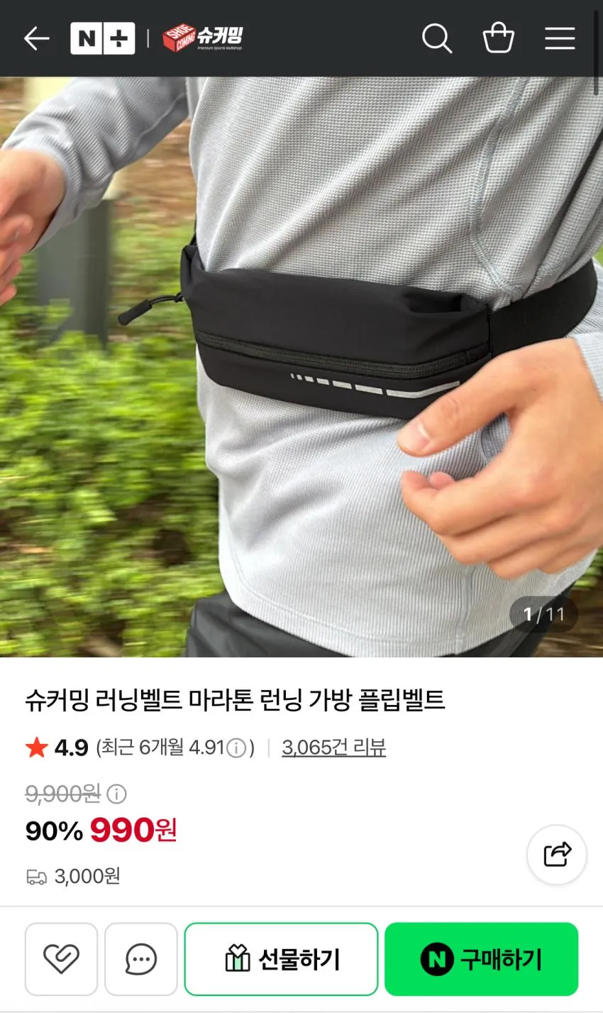 러닝 플립 벨트 / 990