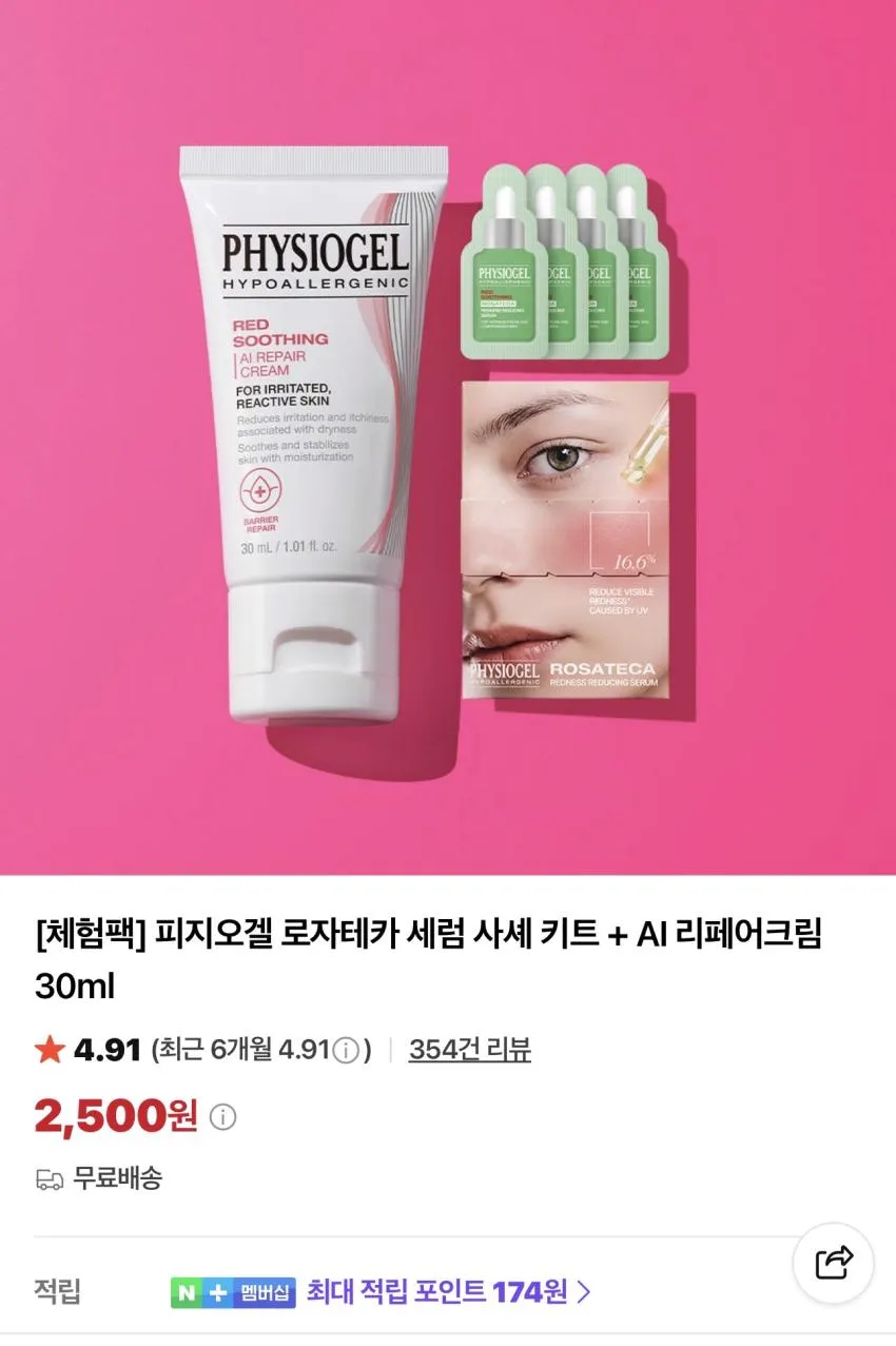 피지오겔