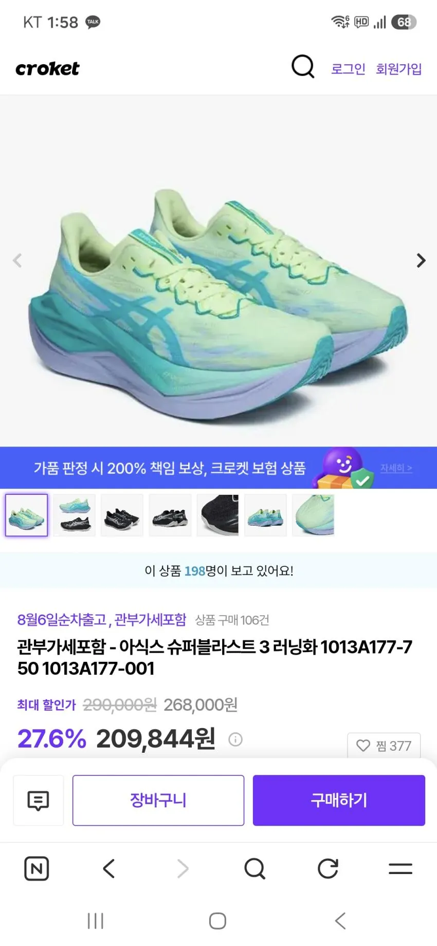 아식스 슈퍼블라스트3