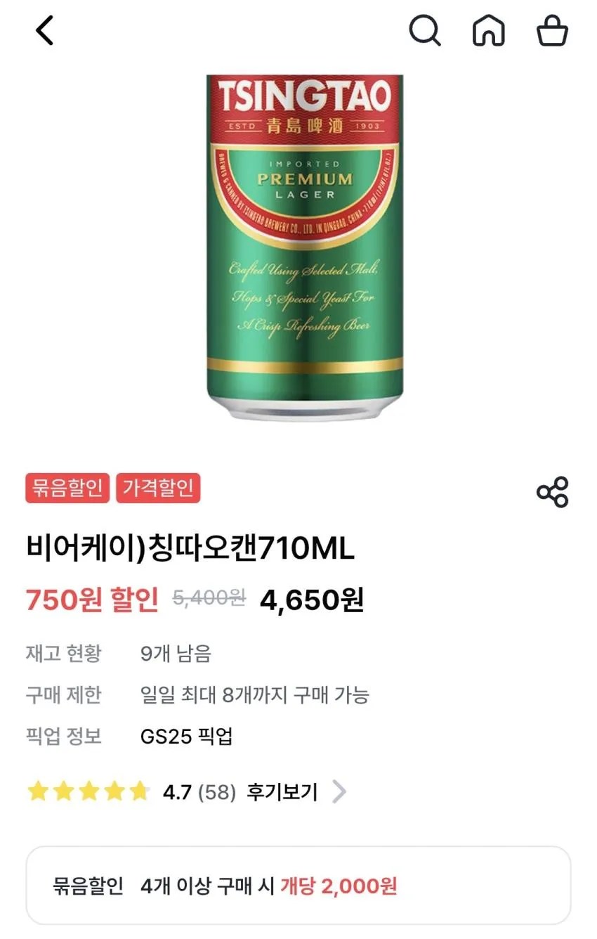 gs25 칭따오캔 710ml 4캔