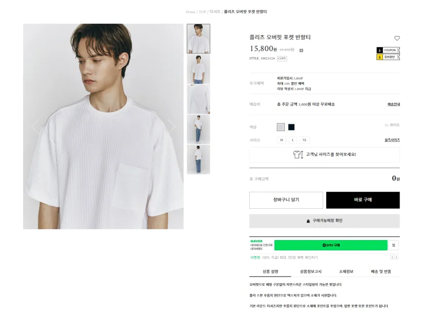 저번보다 가격 하락. 컨셉원 플리츠 오버핏 포켓 반팔티 12800원 무배