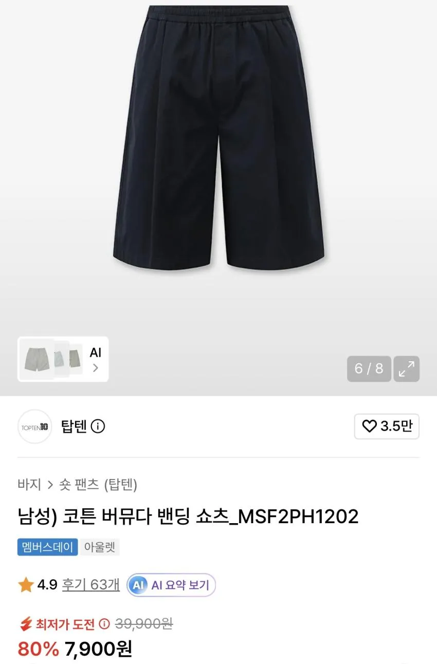탑텐 x 블랙크로우스 레이어드 티셔츠 ₩7,900 등 탑텐 멤버스데이 곡괭이