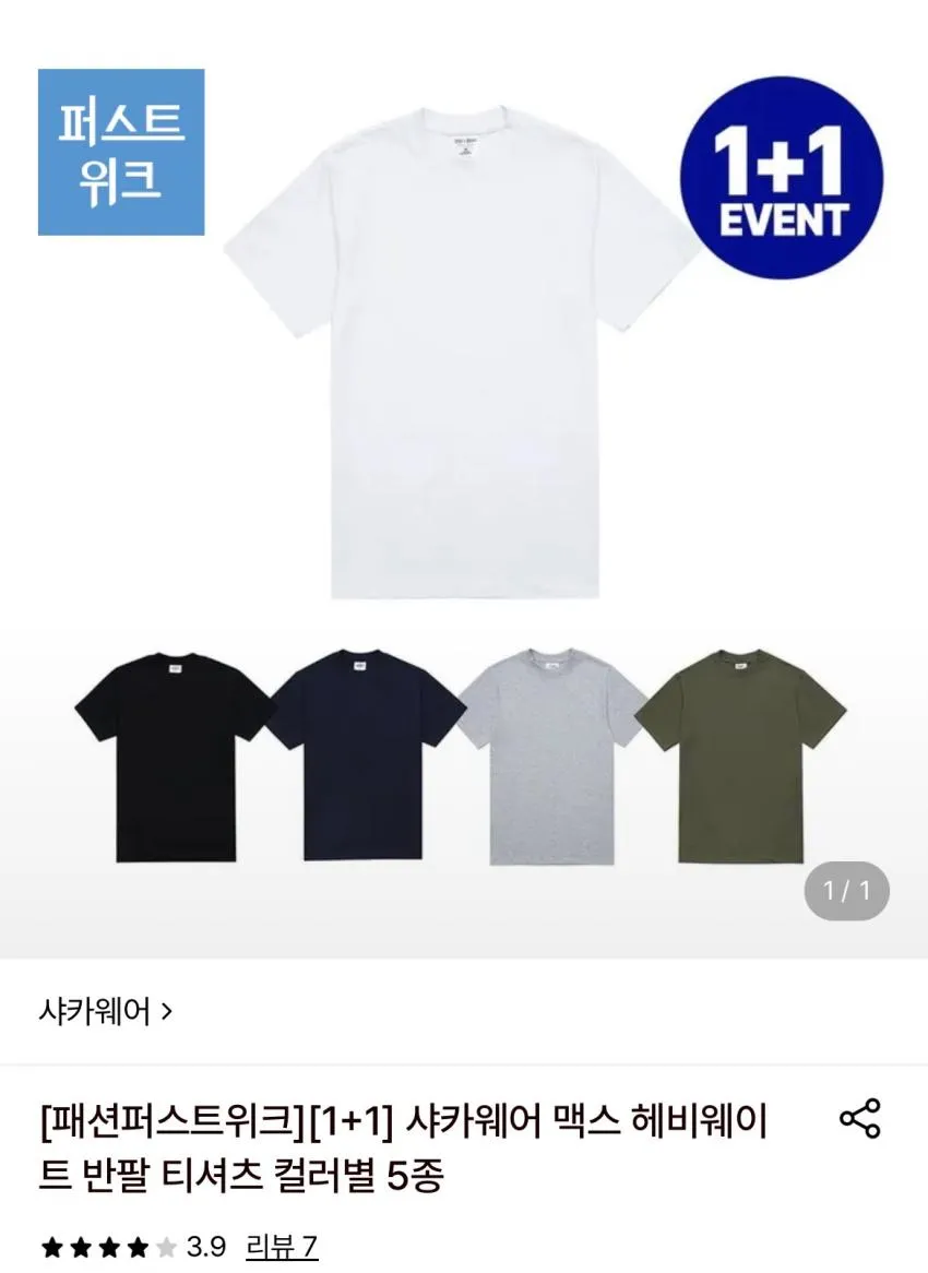 샤카웨어 맥스 헤비웨이트 반팔 2장