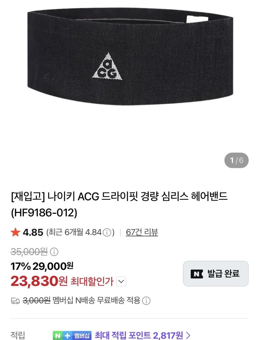 나이키 ACG 드라이핏 UV 라이트웨이트 헤드밴드 2.3만원 외