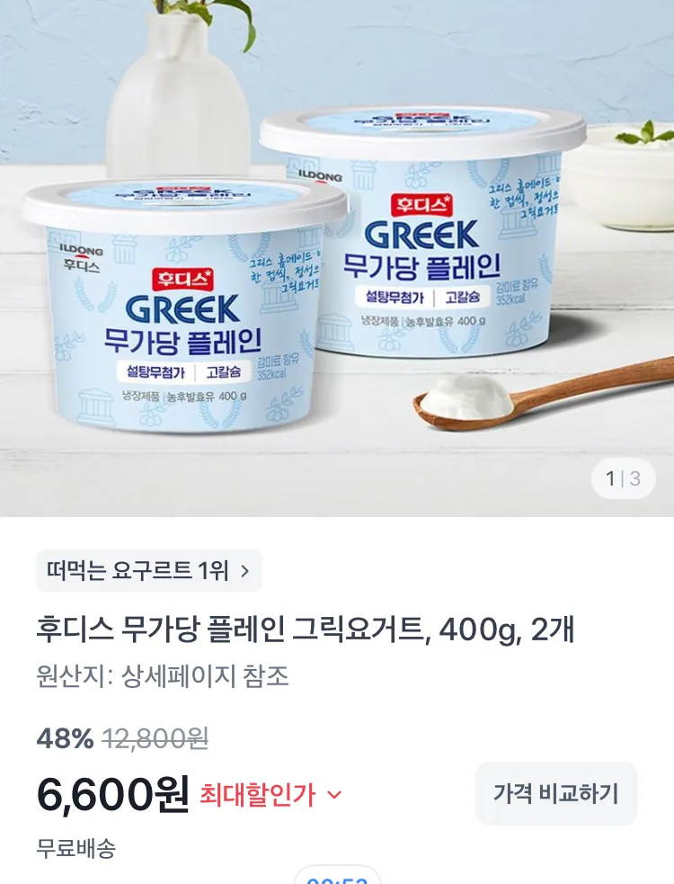 후디스 무가당 플레인 그릭요거트 400g 2개