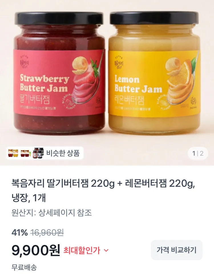 복음자리 딸기버터잼+레몬버터잼