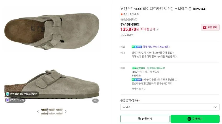 스톤, 메종키츠네, 버켄스탁, 미하라, 더라커 등등..