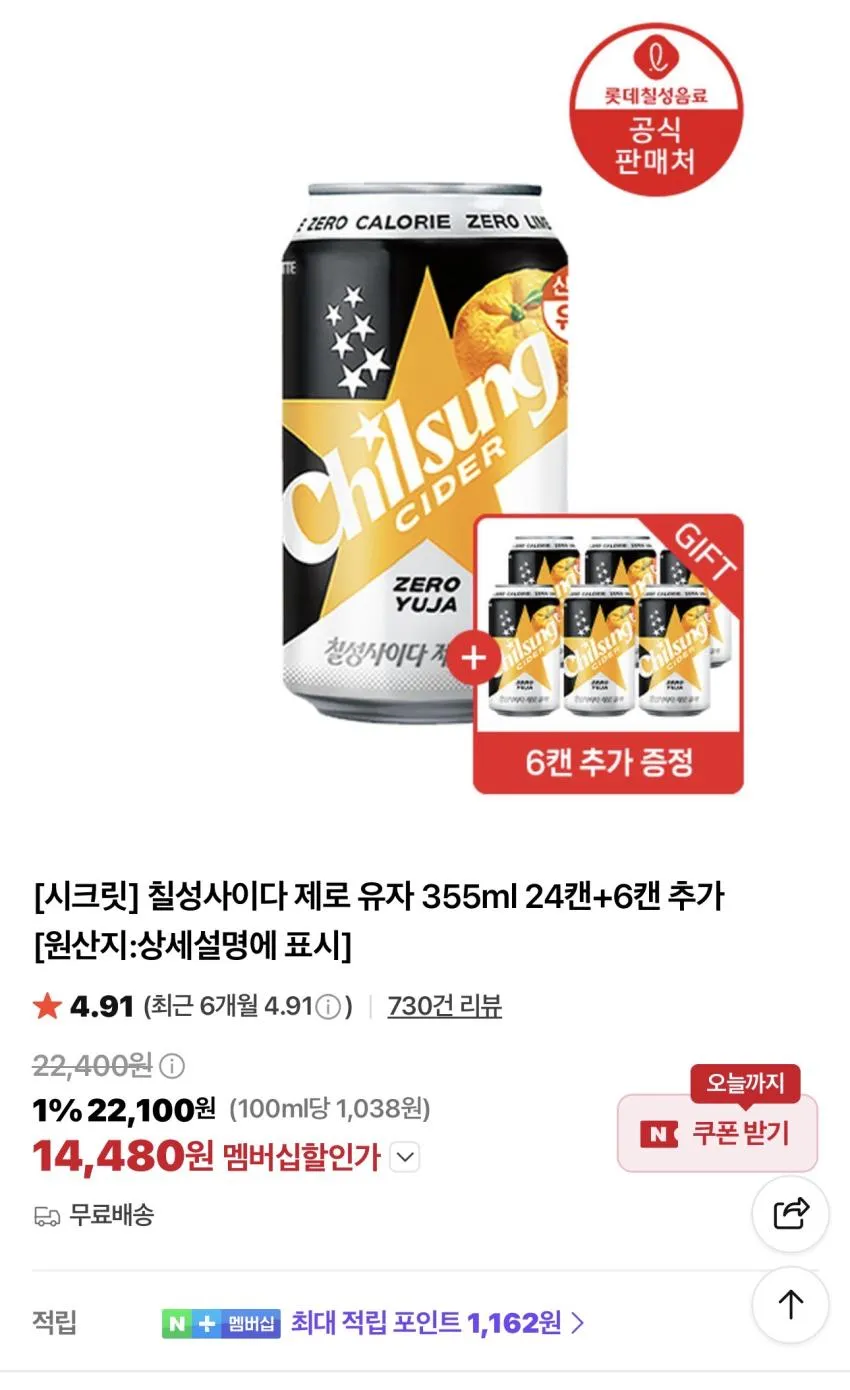 칠성사이다 제로 유자 355ml 30캔