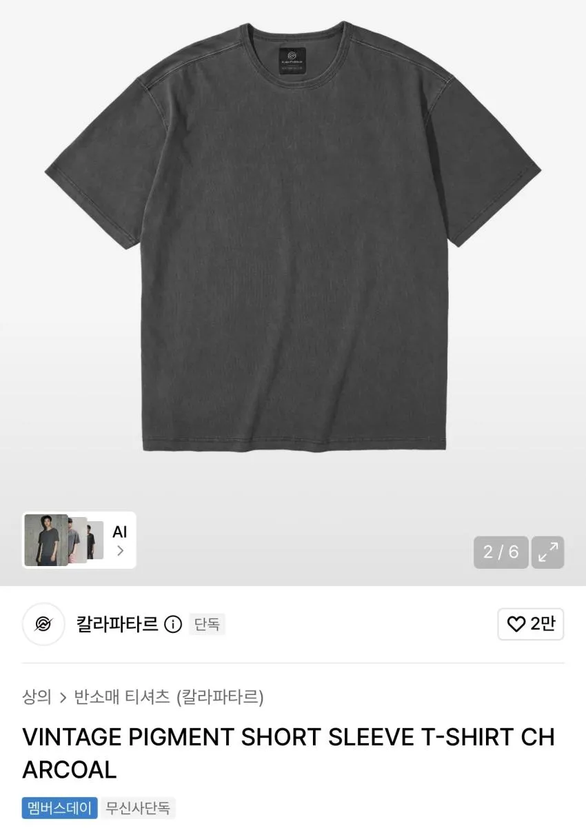 칼라파타르 피그먼트 무지티셔츠