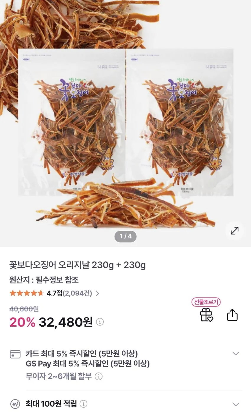 꽃보다오징어 오리지날 230g + 230g