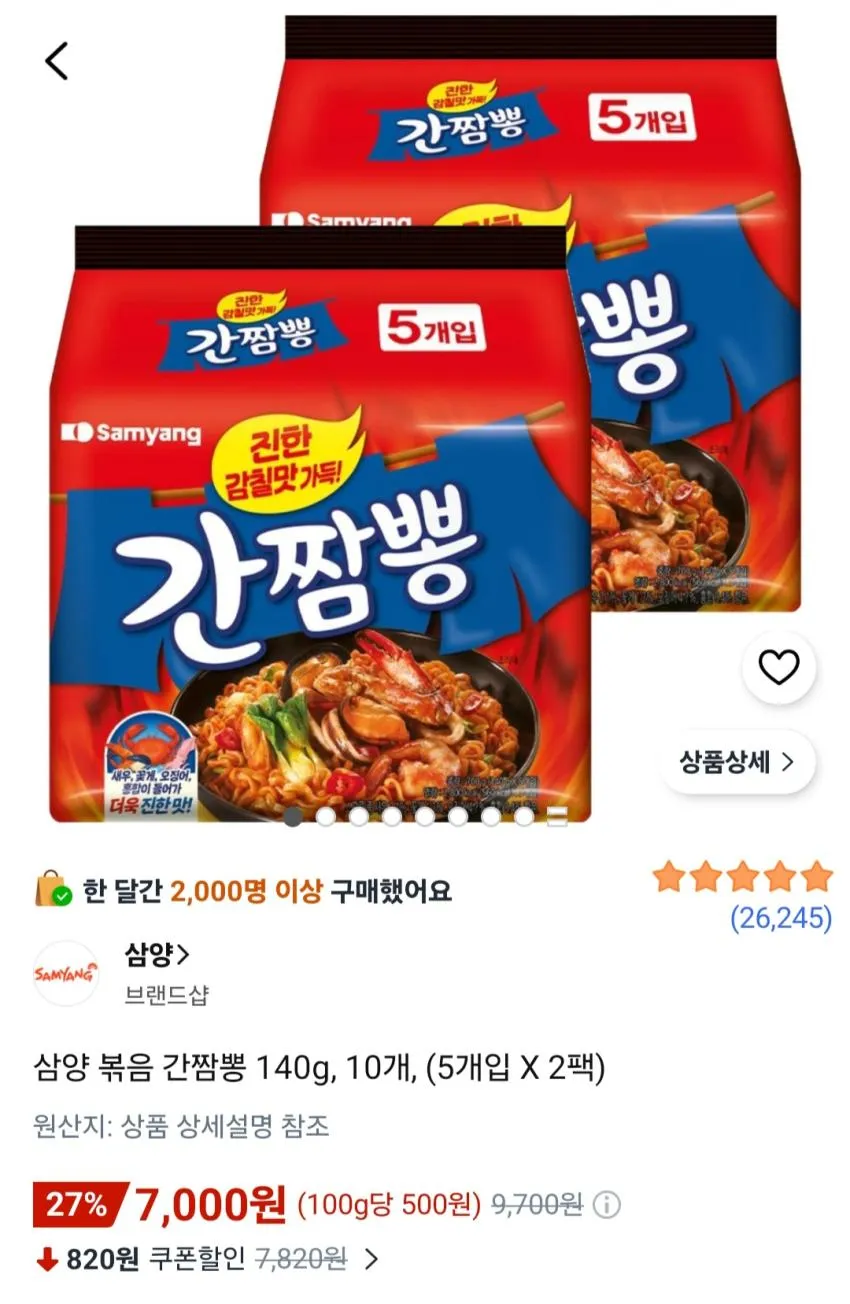 삼양 볶음 간짬뽕 140g, 10개, (5개입 X 2팩)