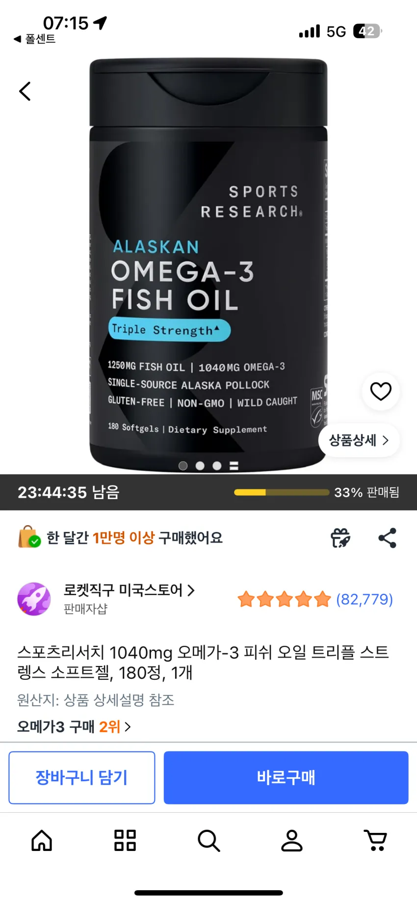 쿠팡 스포츠리서치 오메가3 3만원대