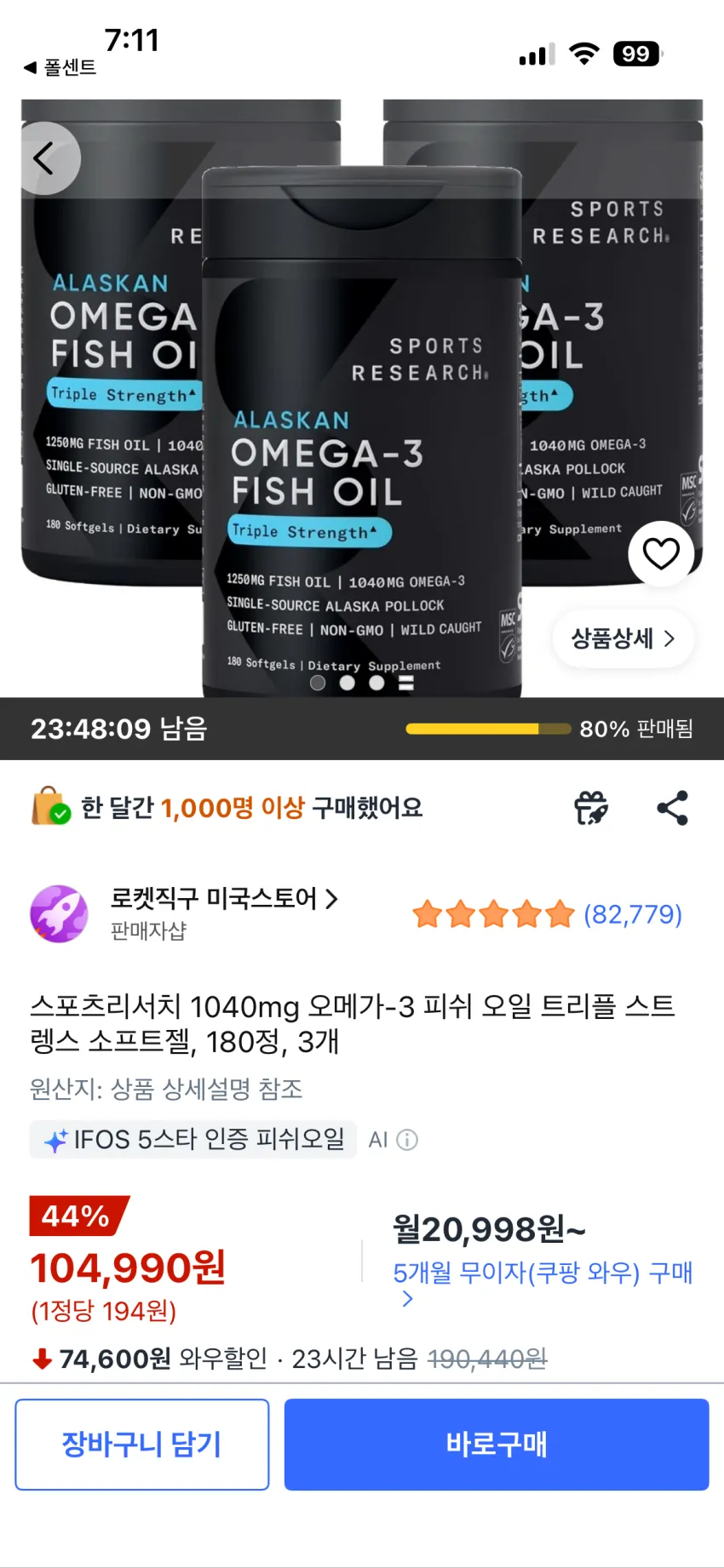 쿠팡 스포츠리서치 1040mg 오메가3 180정 3통