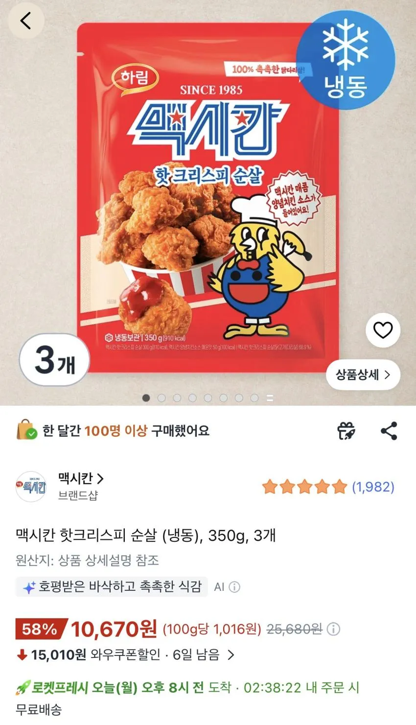 맥시칸 핫크리스피 순살 350g 3개