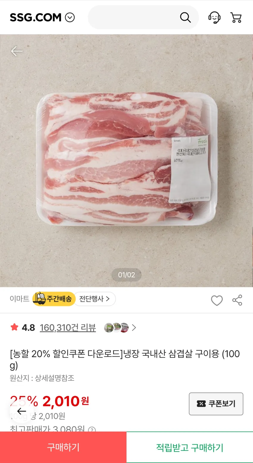 이마트 국내산 삼겹살, 목살 100g 1,608원/탄탄포크 100g