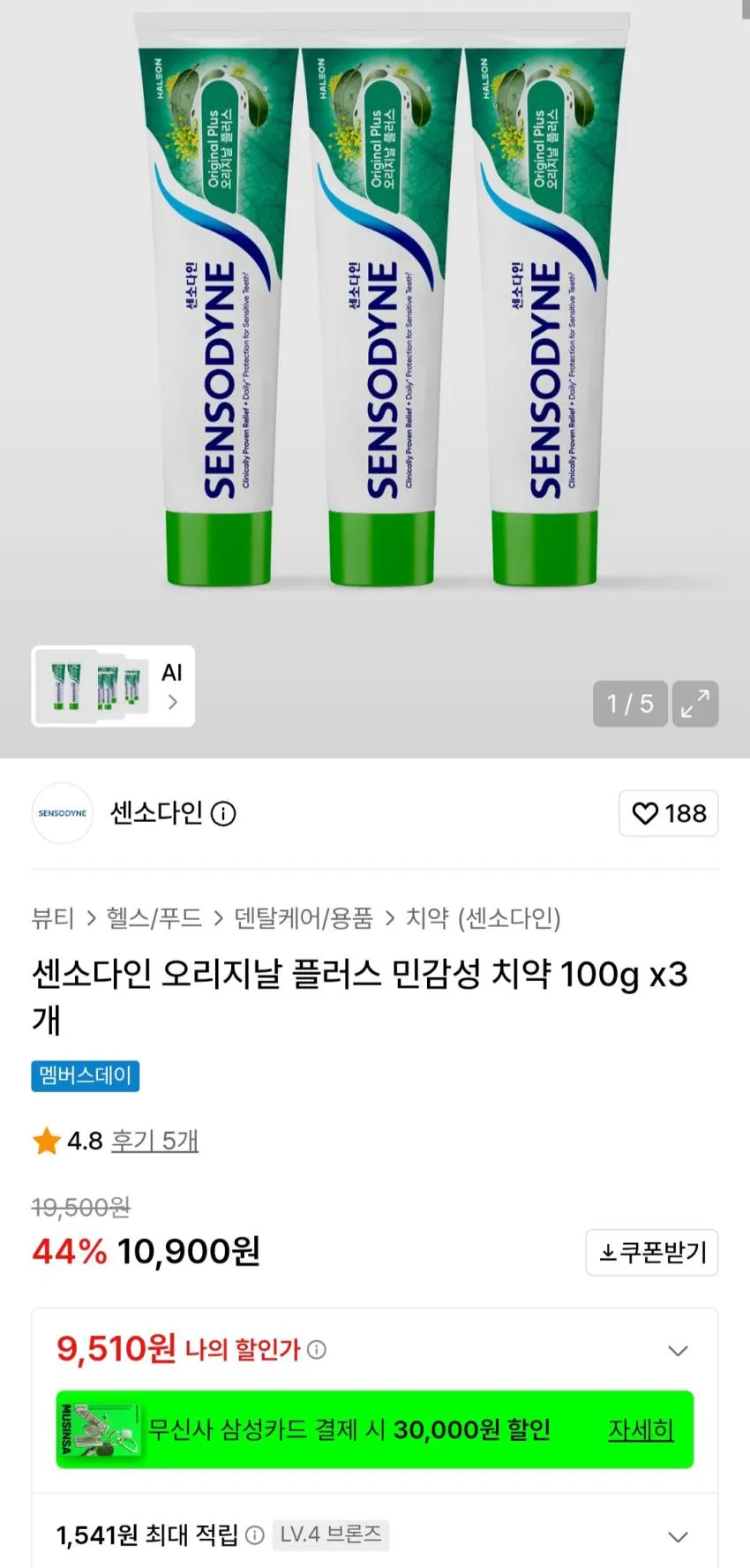 센소다인 오리지날 플러스 민감성 치약 100g 3개