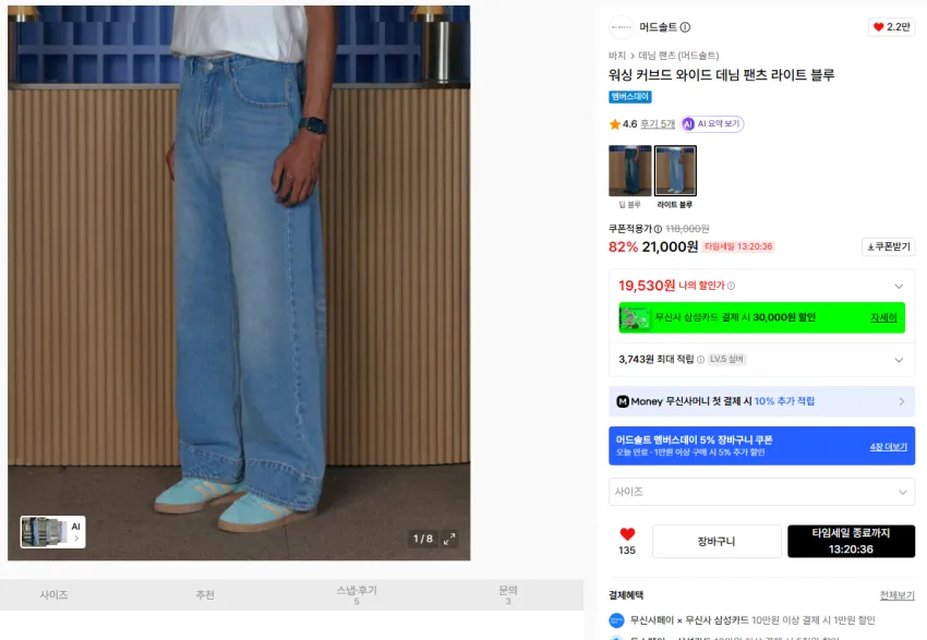 머드솔트 워싱 커브드 와이드 데님 팬츠