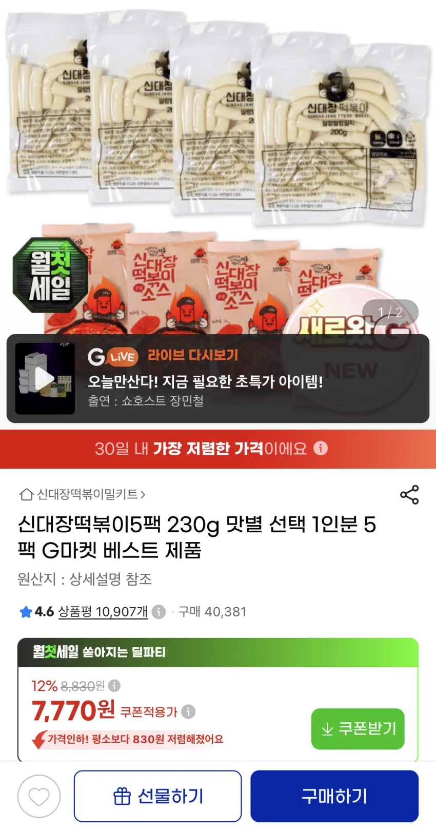 신대장떡볶이 밀키트 230g×5팩