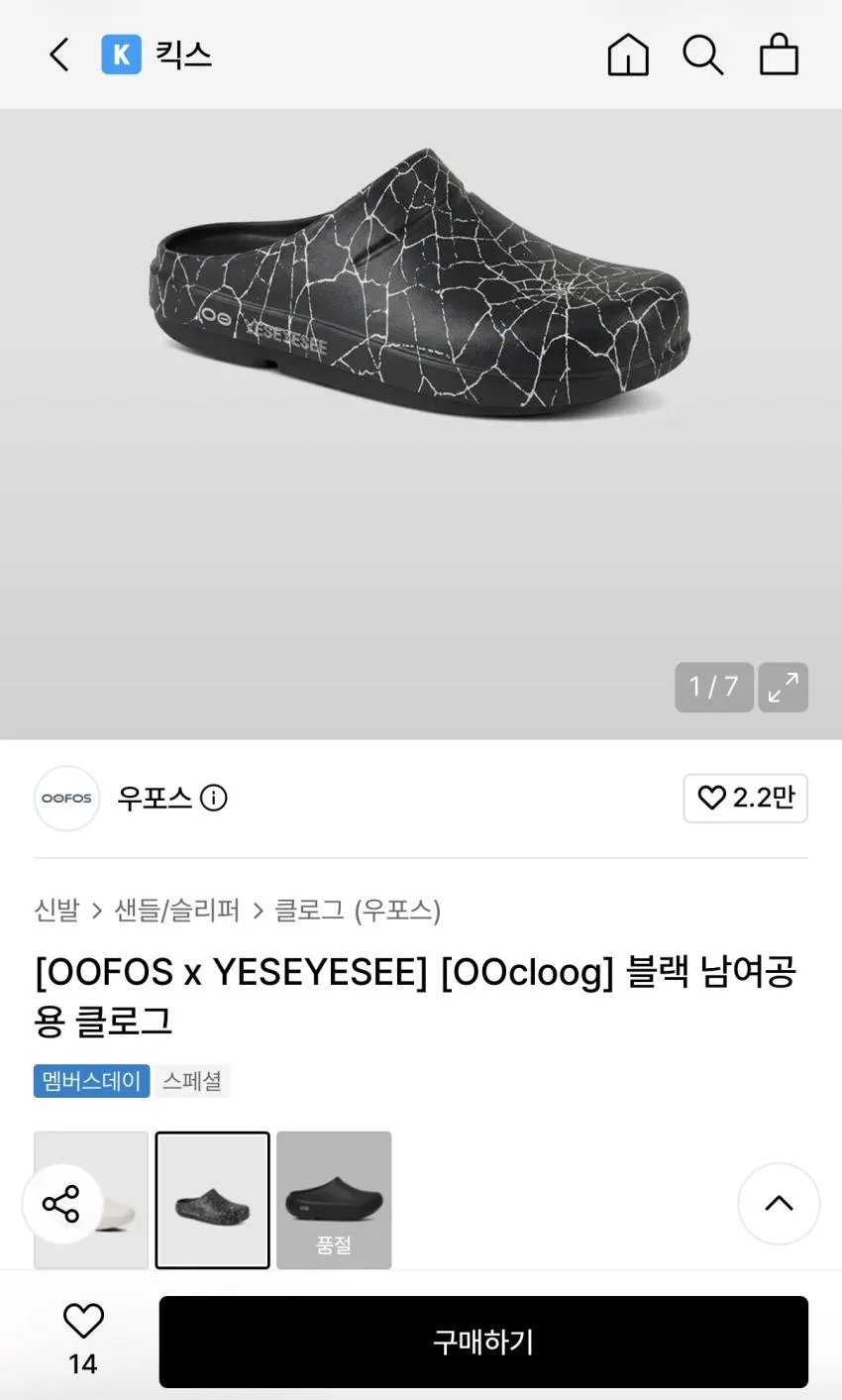 우포스 예스아이씨 콜라보 9만원대