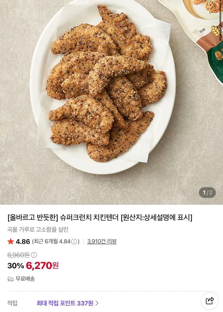 슈퍼크런치 치킨텐더