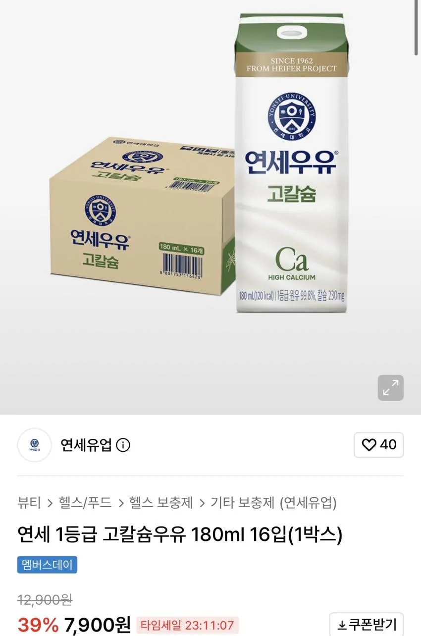 연세 1등급 고칼슘우유 180ml 16입 1박스