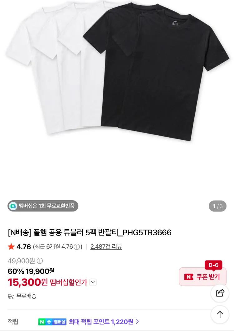 폴햄 튜블러 반팔티 5팩