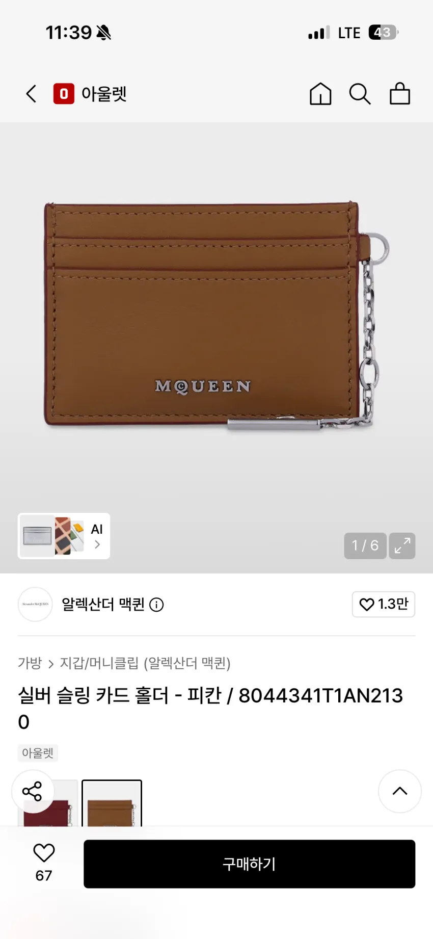 알렉산더맥퀸 실버 슬링 카드홀더
