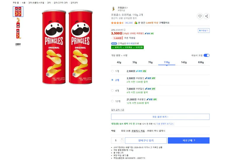 프링글스 오리지날, 사워크림 앤 어니언 각각 110g, 2개 3500원 와우 무배