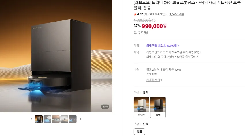 드리미 X60 Ultra 로봇청소기+악세사리 키트+5년 보증