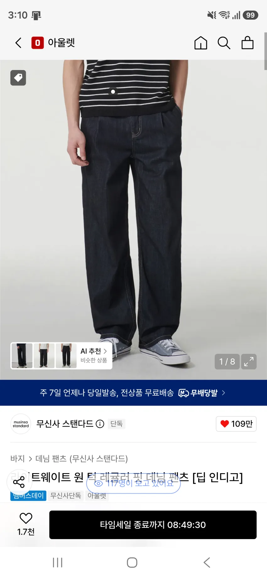무신사 스탠다드 라이트웨이트 원 턱 레귤러 핏 데님 팬츠