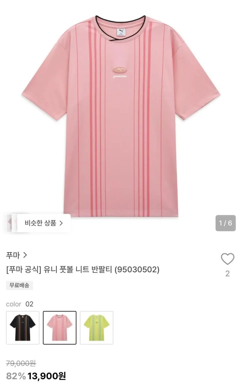 푸마 유니 풋볼 니트 반팔티 13,900원 외