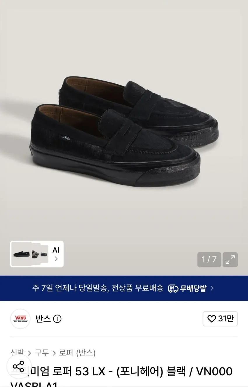 반스 스타일 53 로퍼 포니헤어 블랙/지브라