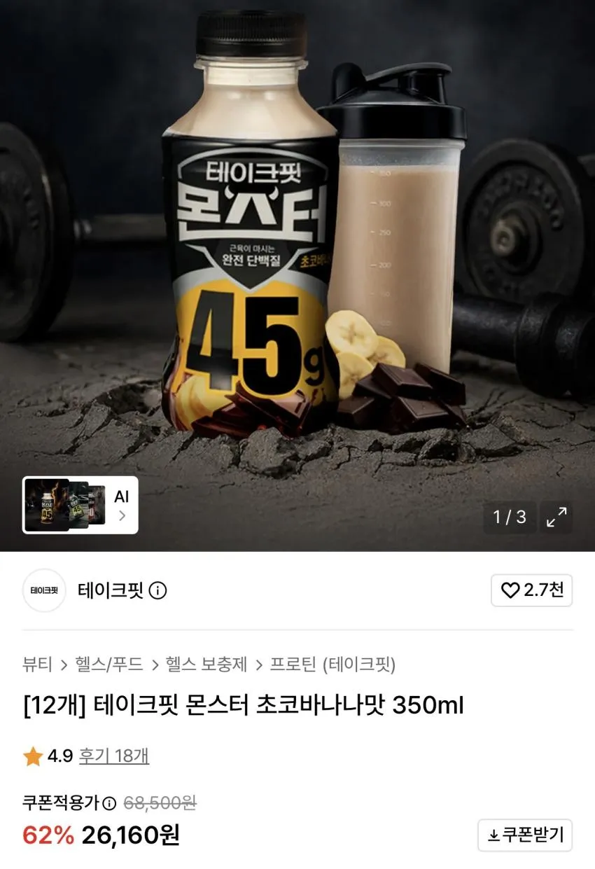 테이크핏 몬스터 초코바나나맛 45G 350ml 12개