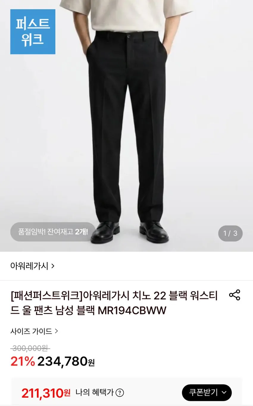 아워레가시 치노팬츠, 데님, 베스트 뮬 등등