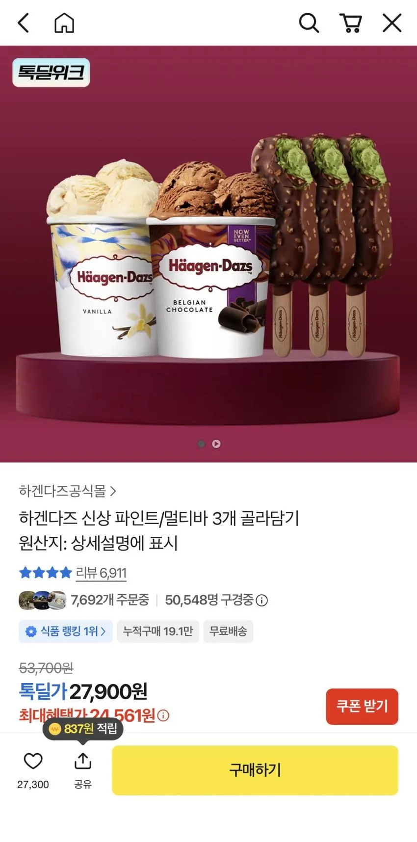 하겐다즈 신상 파인트/멀티바 3개,