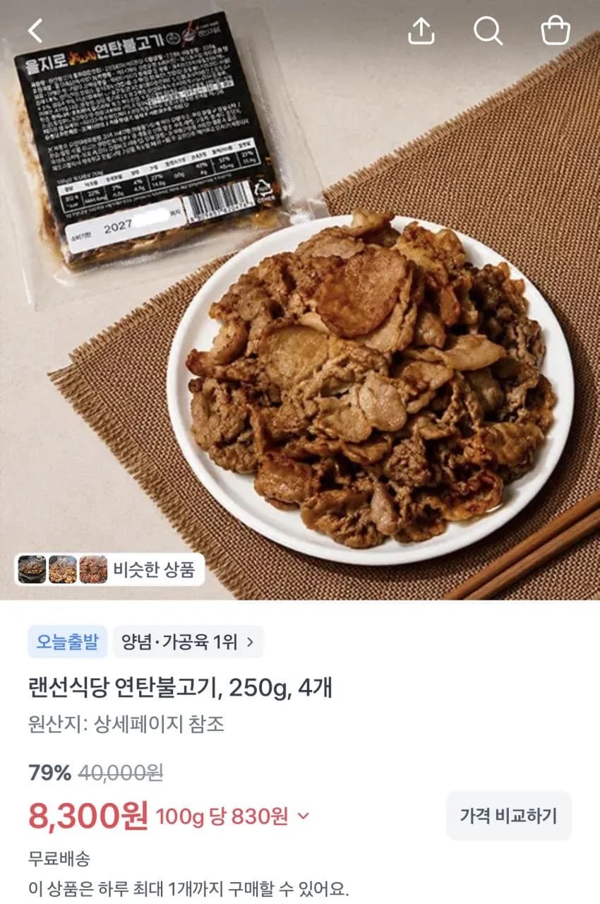 연탄불고기 250g 4개