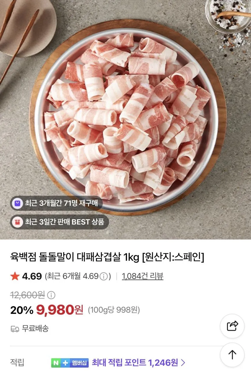 대패삼겹살 1kg