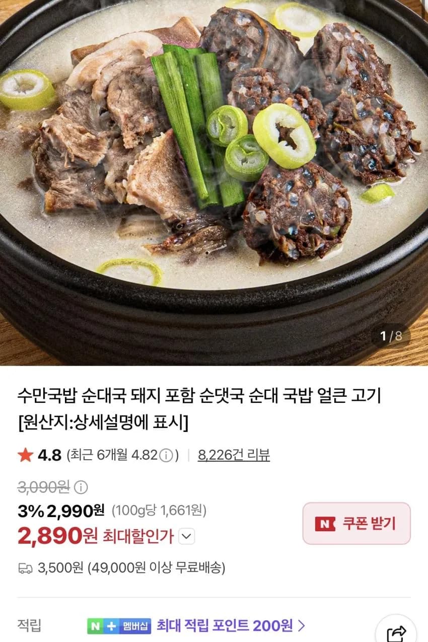 순대국 1인분 ₩3,000 / 멤버십 4팩부터 무료배송