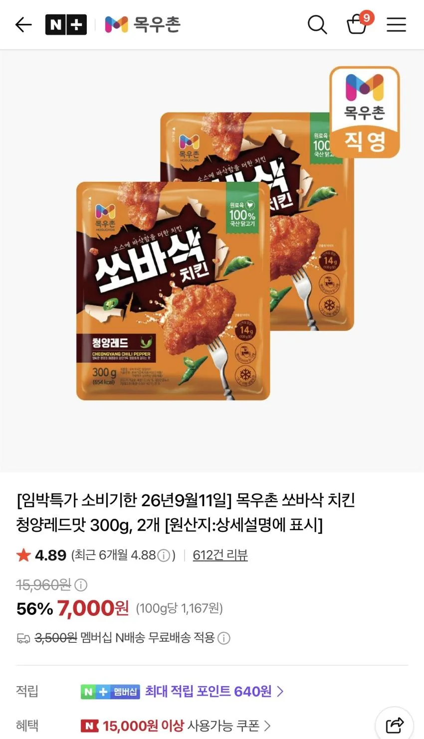 임박) 목우촌 쏘바삭 치킨 청양레드맛 300g 2개