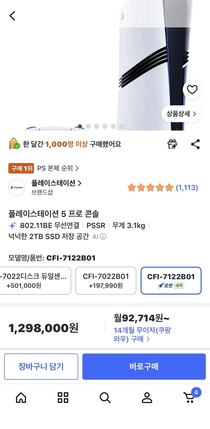쿠팡/ps5 pro
