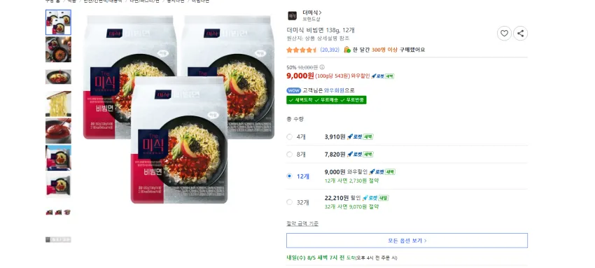 더미식 비빔면 138g, 12개 9000원 무배