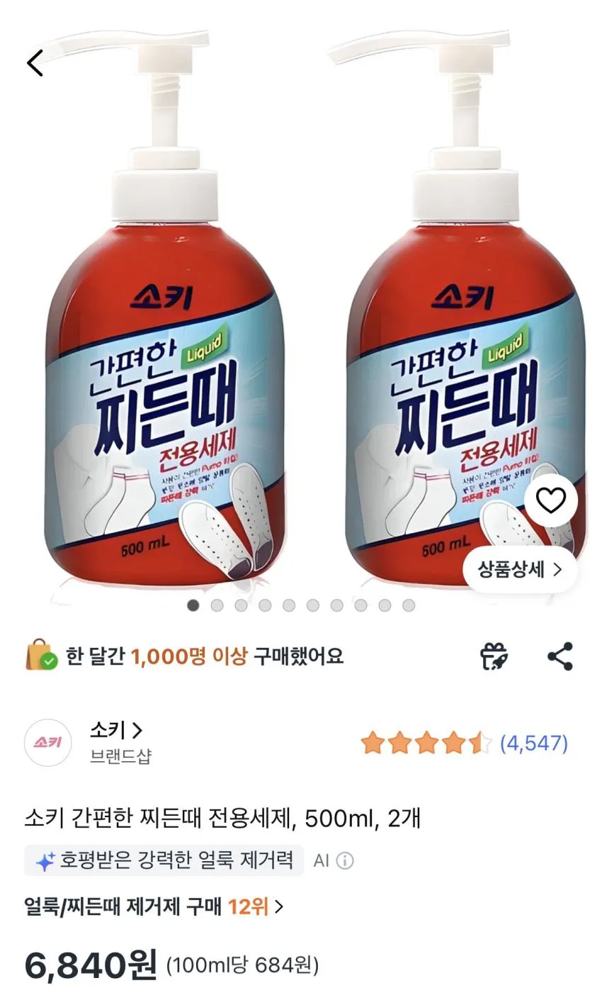 런미새 소키 간편한 찌든때 전용세제, 500ml, 2개