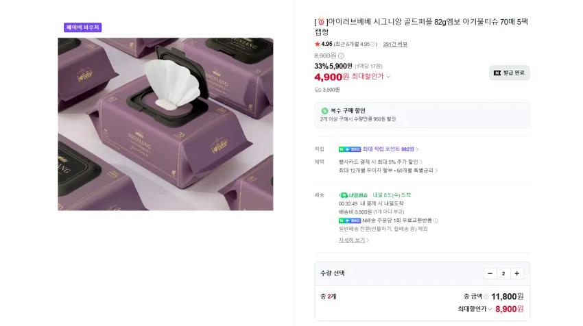 인기글 행사 다시 해요. 아이러브베베 시그니앙 골드퍼플 82평량 70매 10팩 8900원 멤버쉽 무배