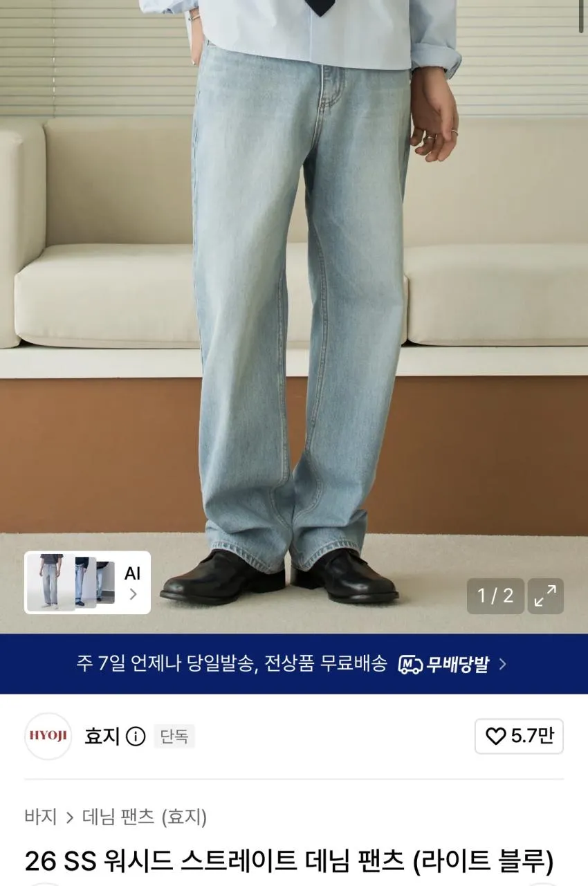 효지 워시드 스트레이트 데님 팬츠